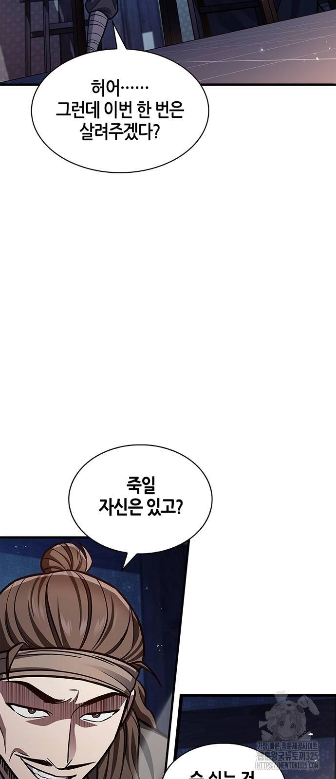 천화서고 대공자 64화 2