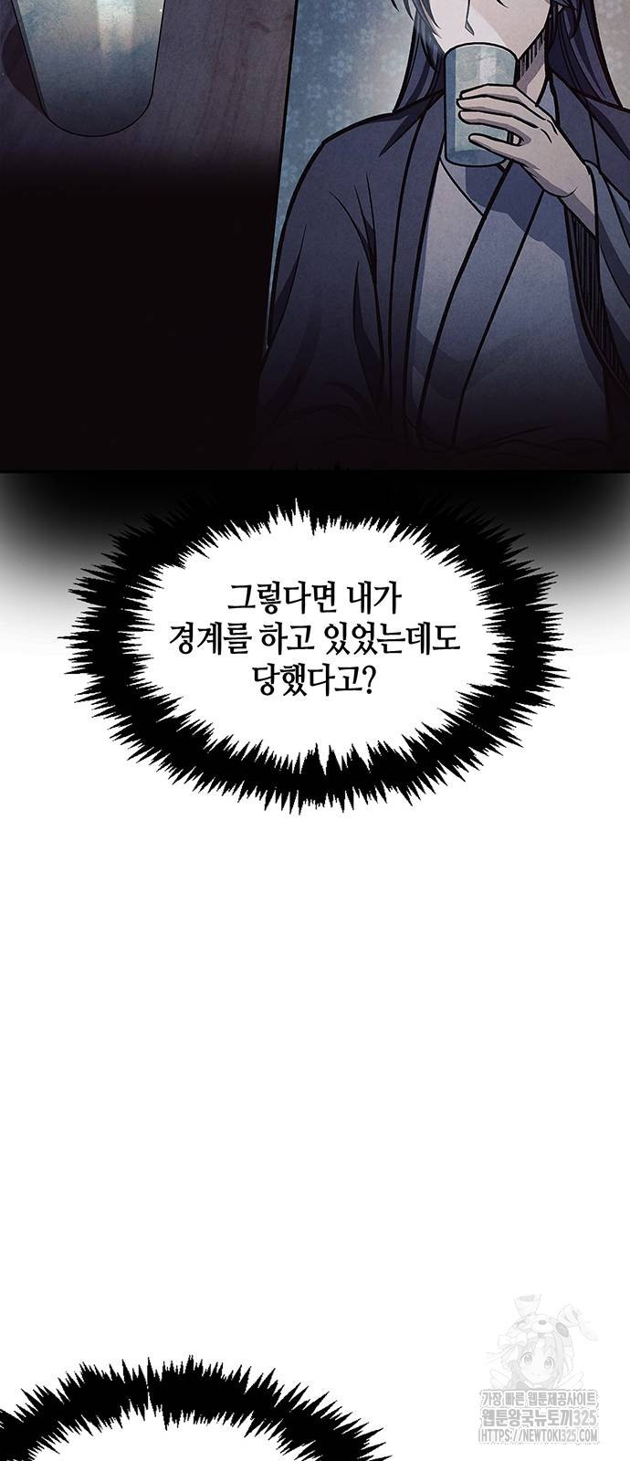 천화서고 대공자 64화 16