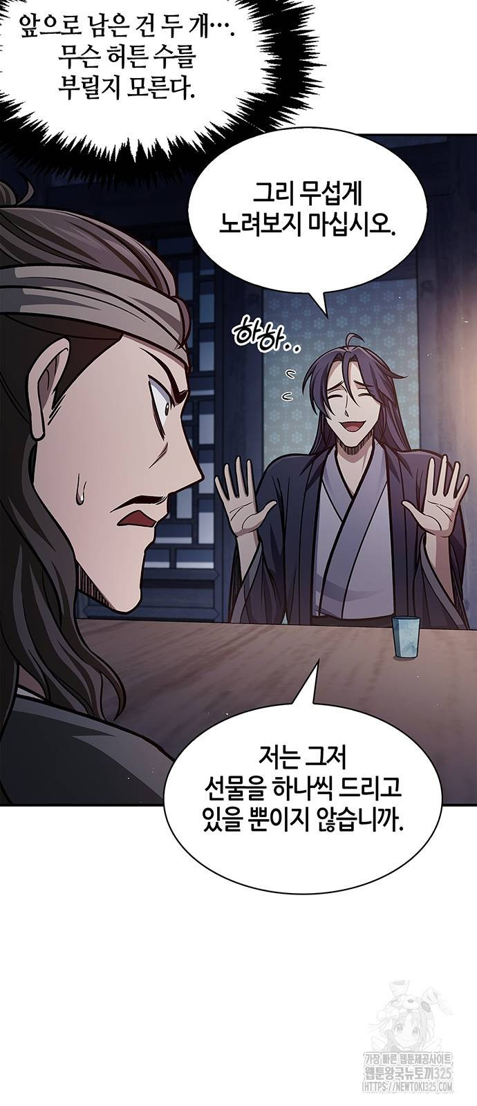천화서고 대공자 64화 17