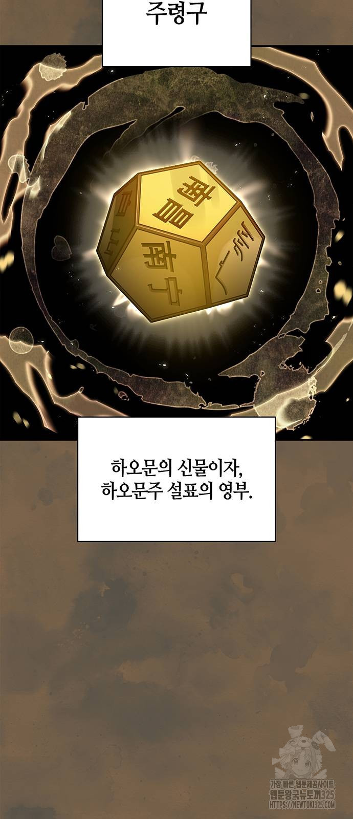 천화서고 대공자 64화 21