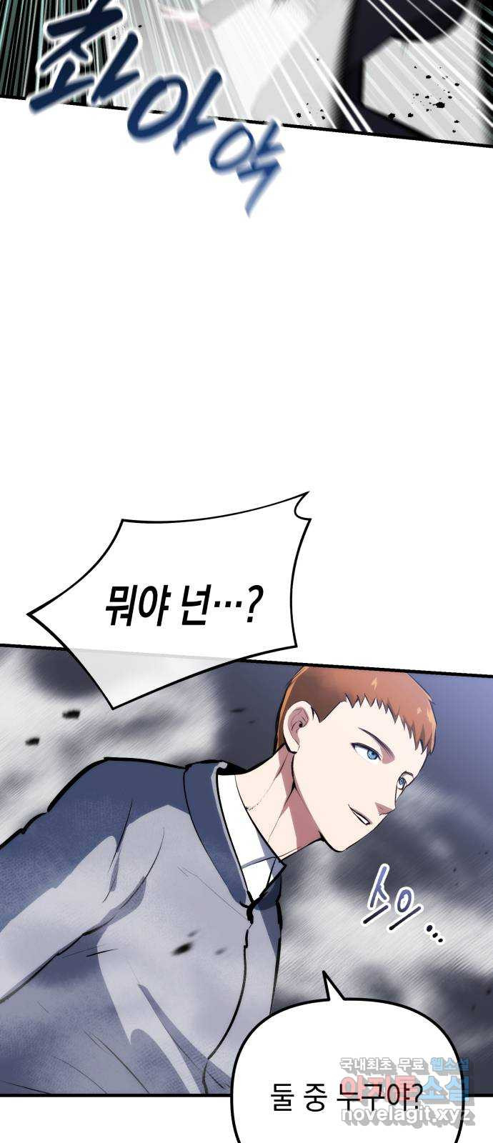 킬링킬러 81화 전투광 3