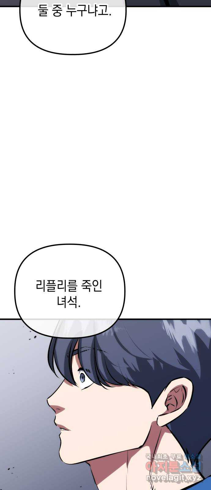 킬링킬러 81화 전투광 5