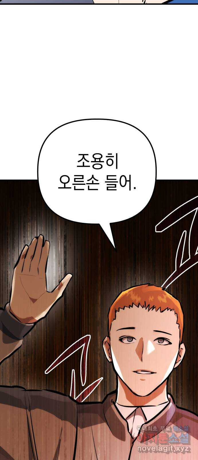 킬링킬러 81화 전투광 6