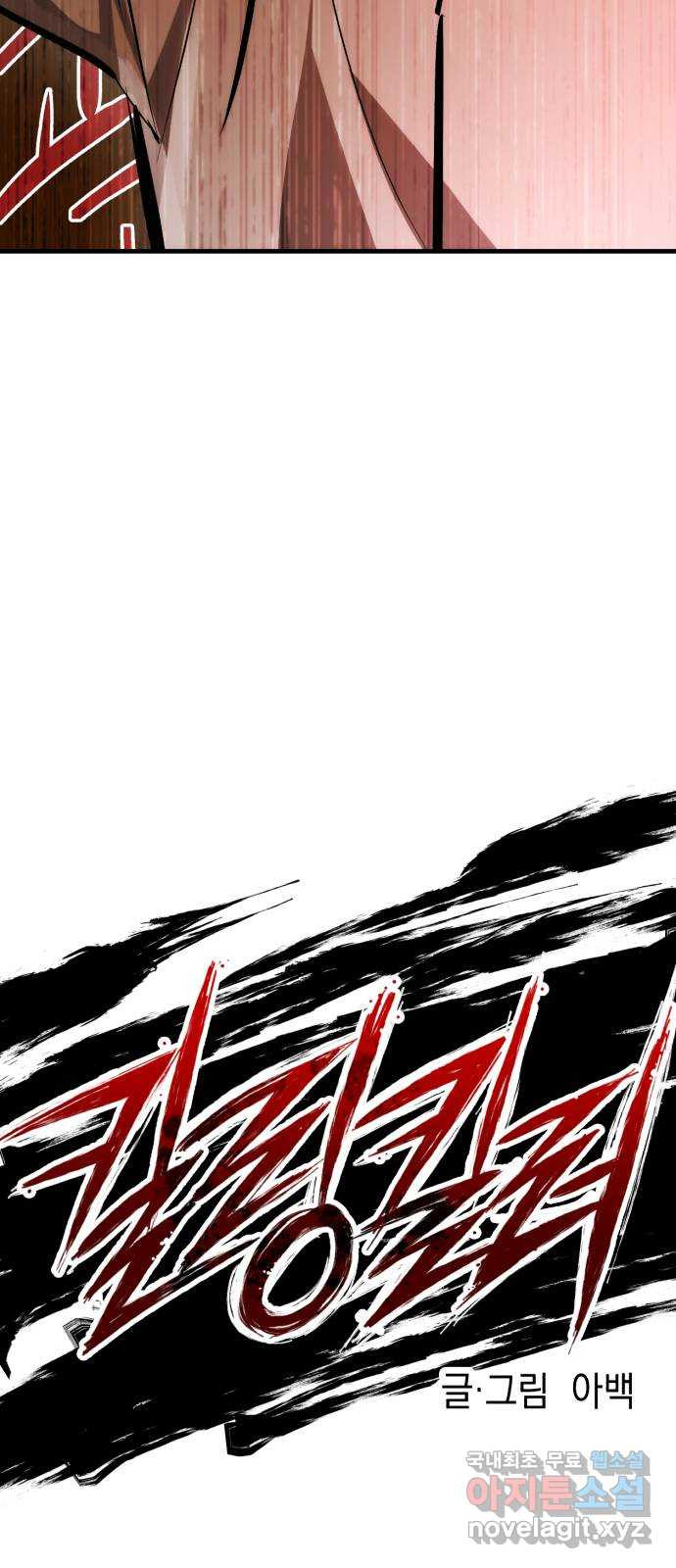 킬링킬러 81화 전투광 7