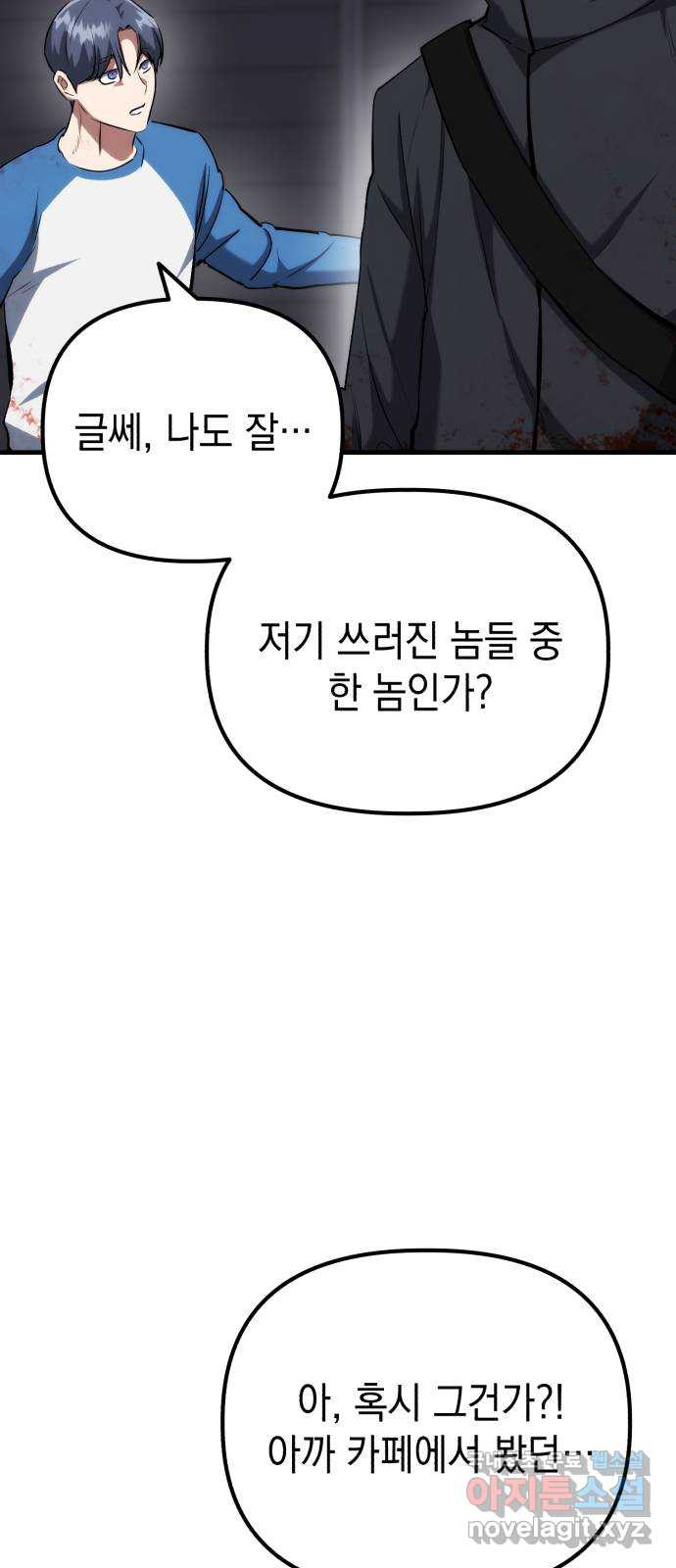 킬링킬러 81화 전투광 10