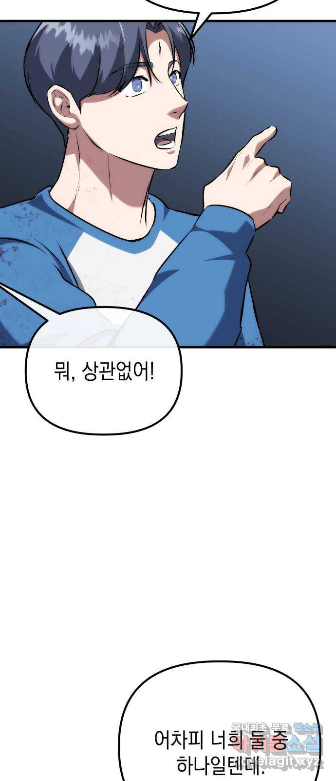 킬링킬러 81화 전투광 11