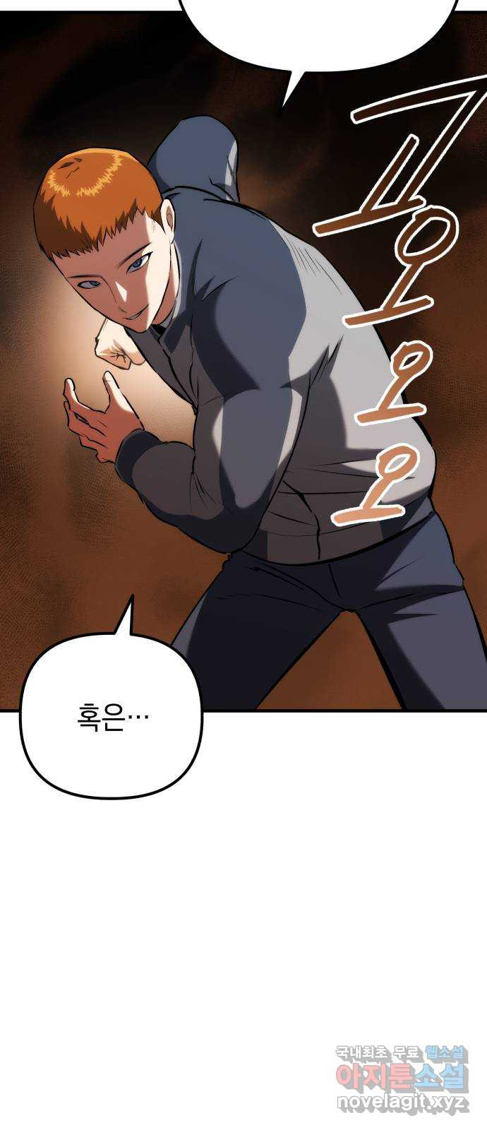 킬링킬러 81화 전투광 12