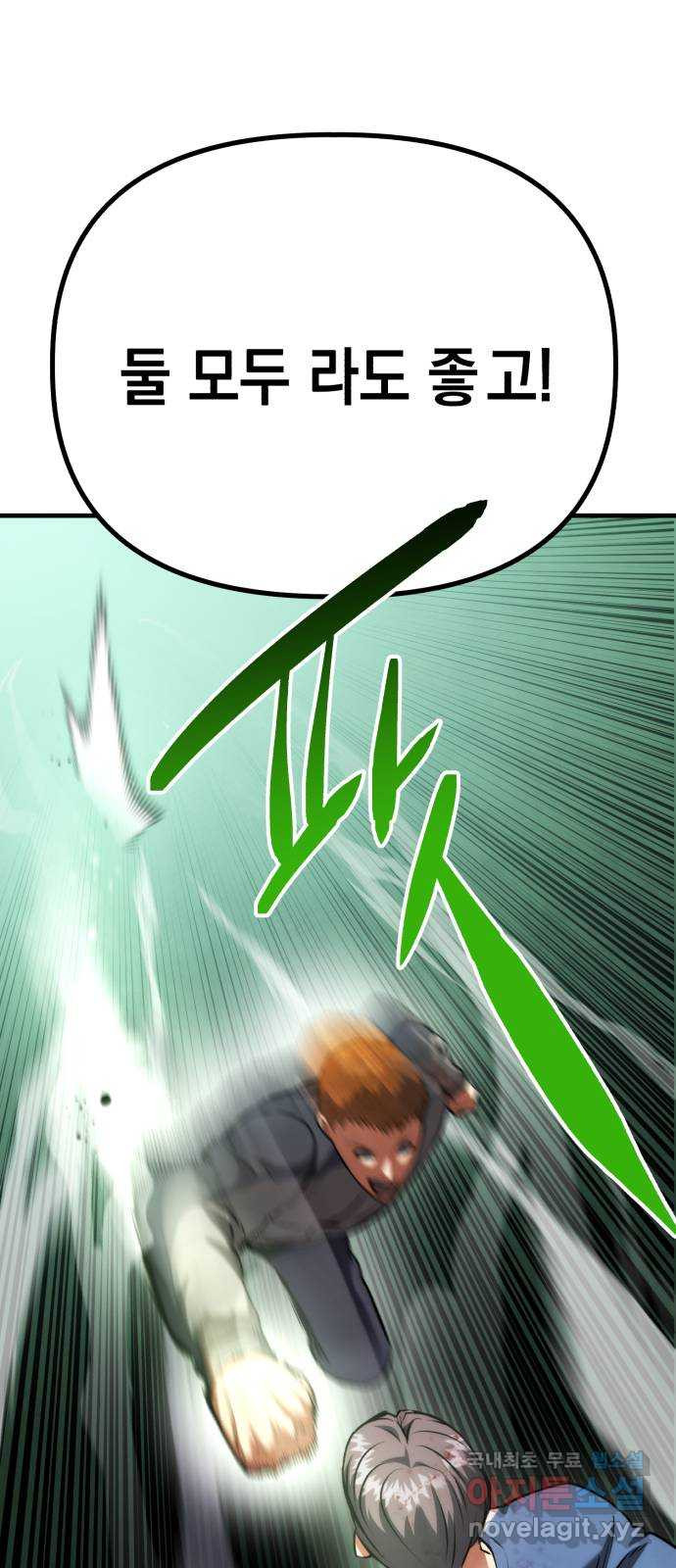 킬링킬러 81화 전투광 13