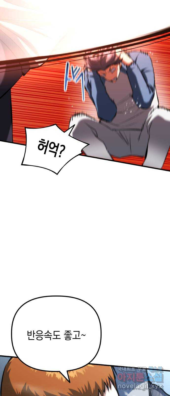 킬링킬러 81화 전투광 15