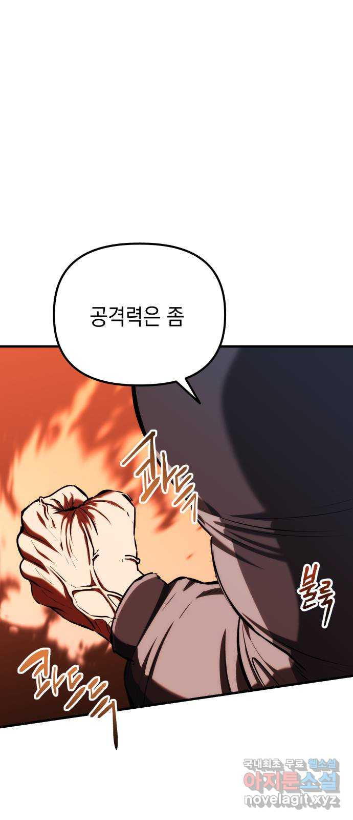 킬링킬러 81화 전투광 21