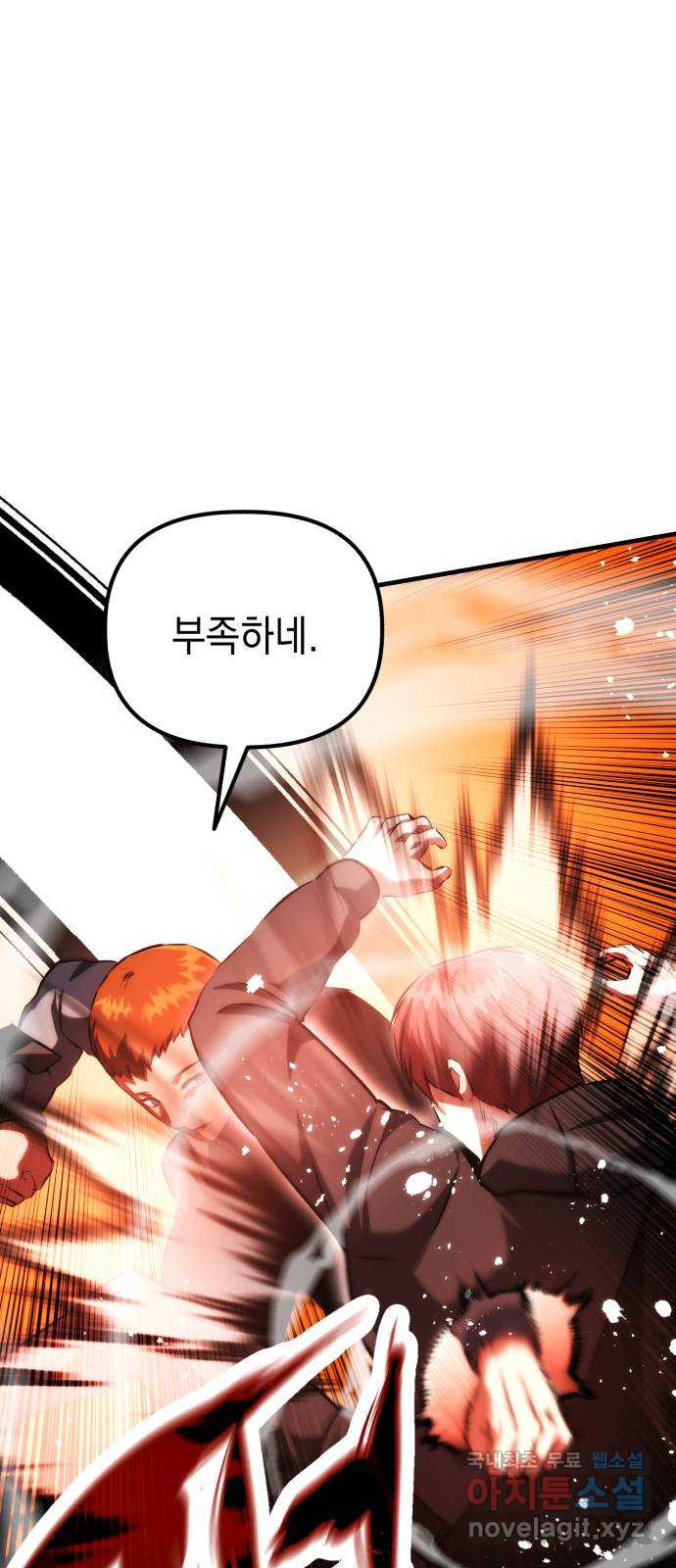 킬링킬러 81화 전투광 22