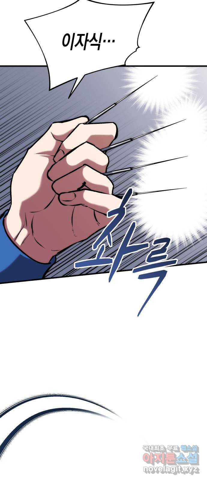킬링킬러 81화 전투광 27