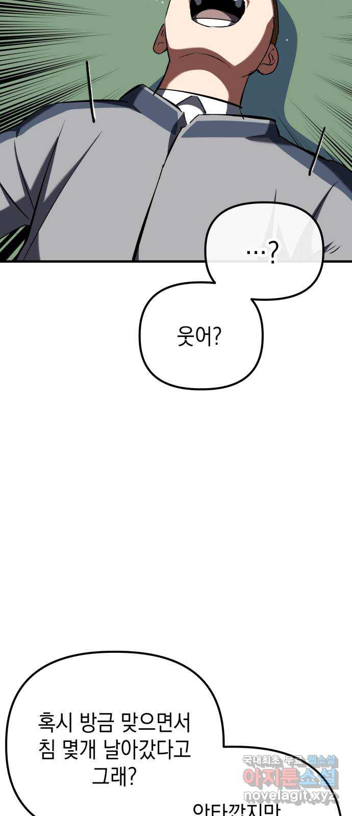 킬링킬러 81화 전투광 41