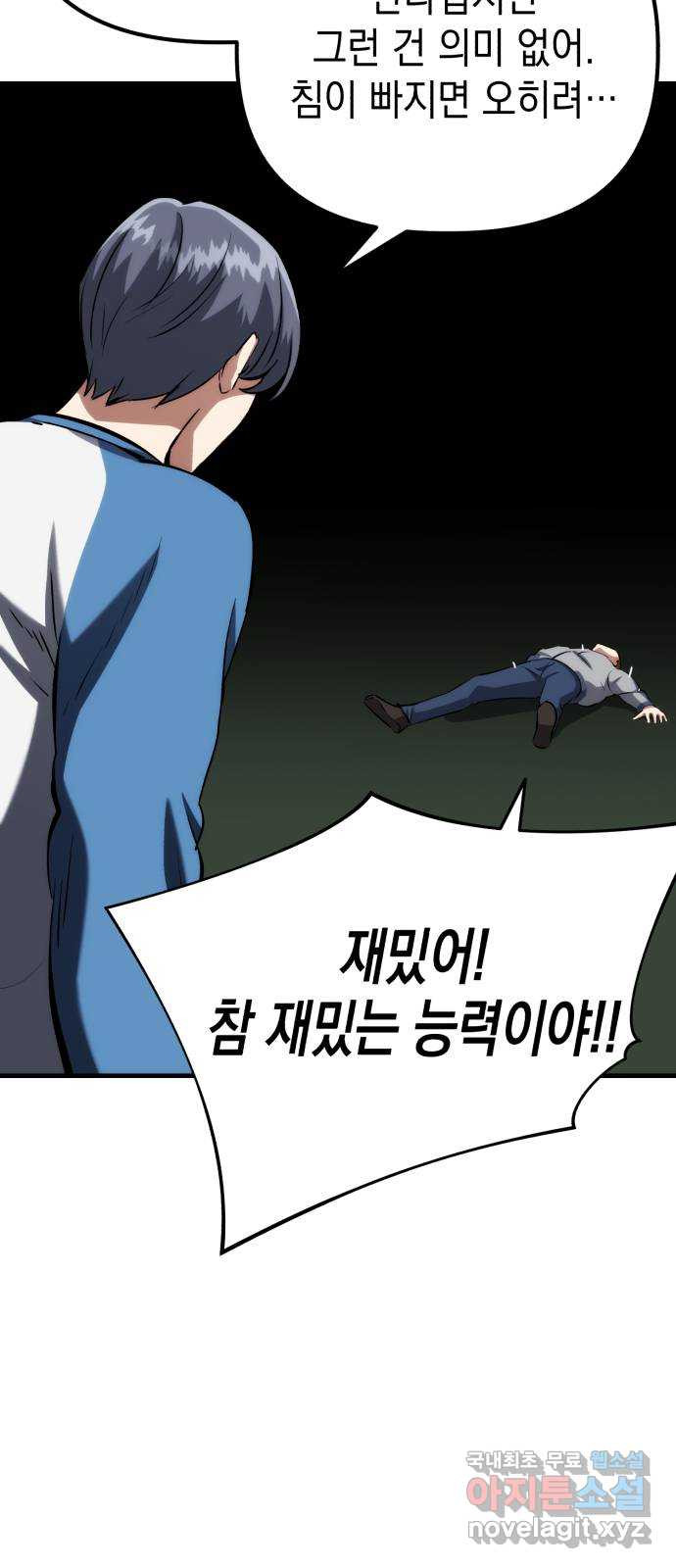 킬링킬러 81화 전투광 42