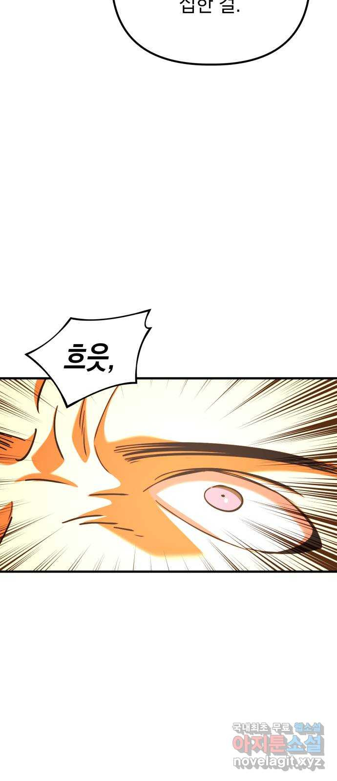 킬링킬러 81화 전투광 44