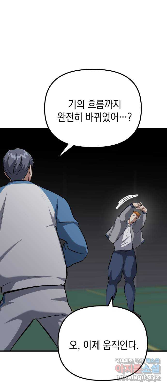 킬링킬러 81화 전투광 47