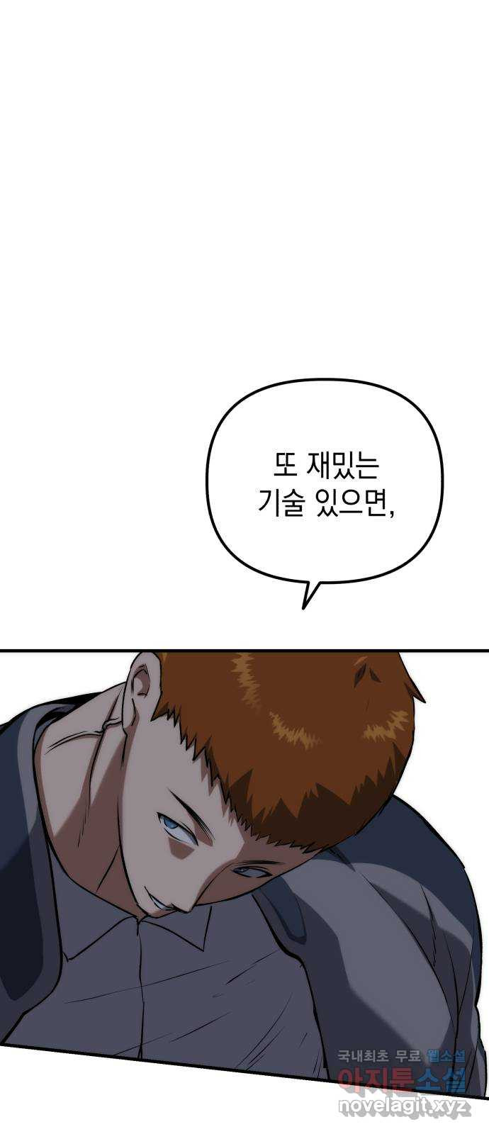 킬링킬러 81화 전투광 48