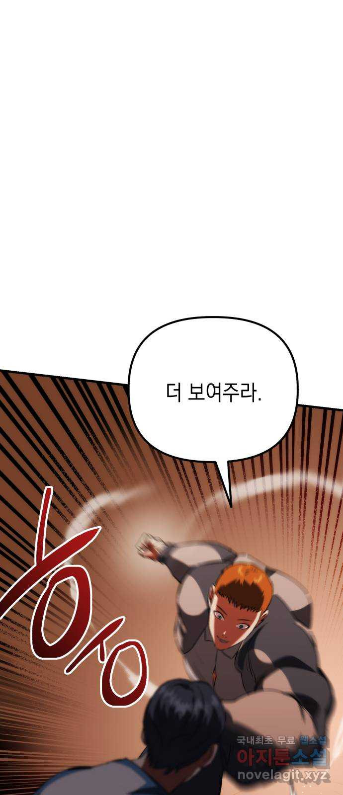 킬링킬러 81화 전투광 49