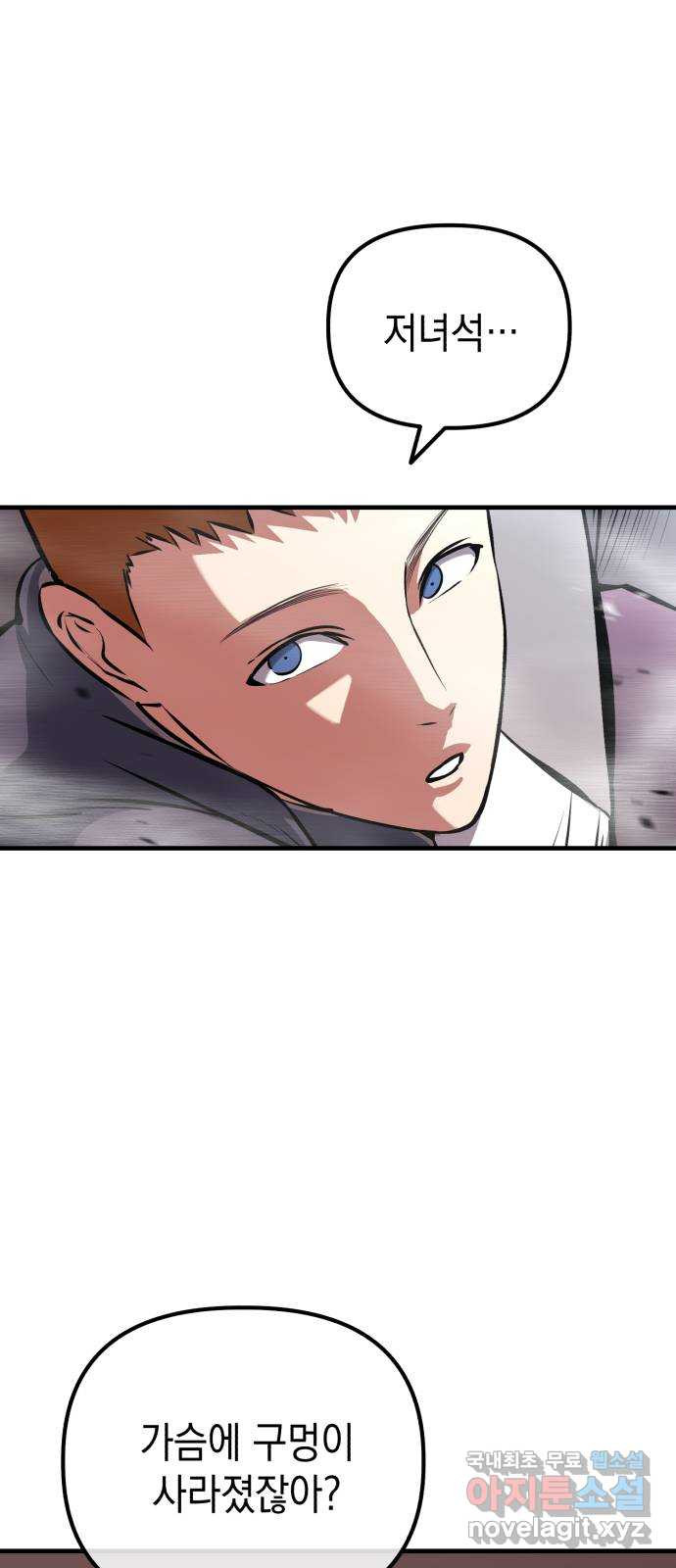 킬링킬러 81화 전투광 57