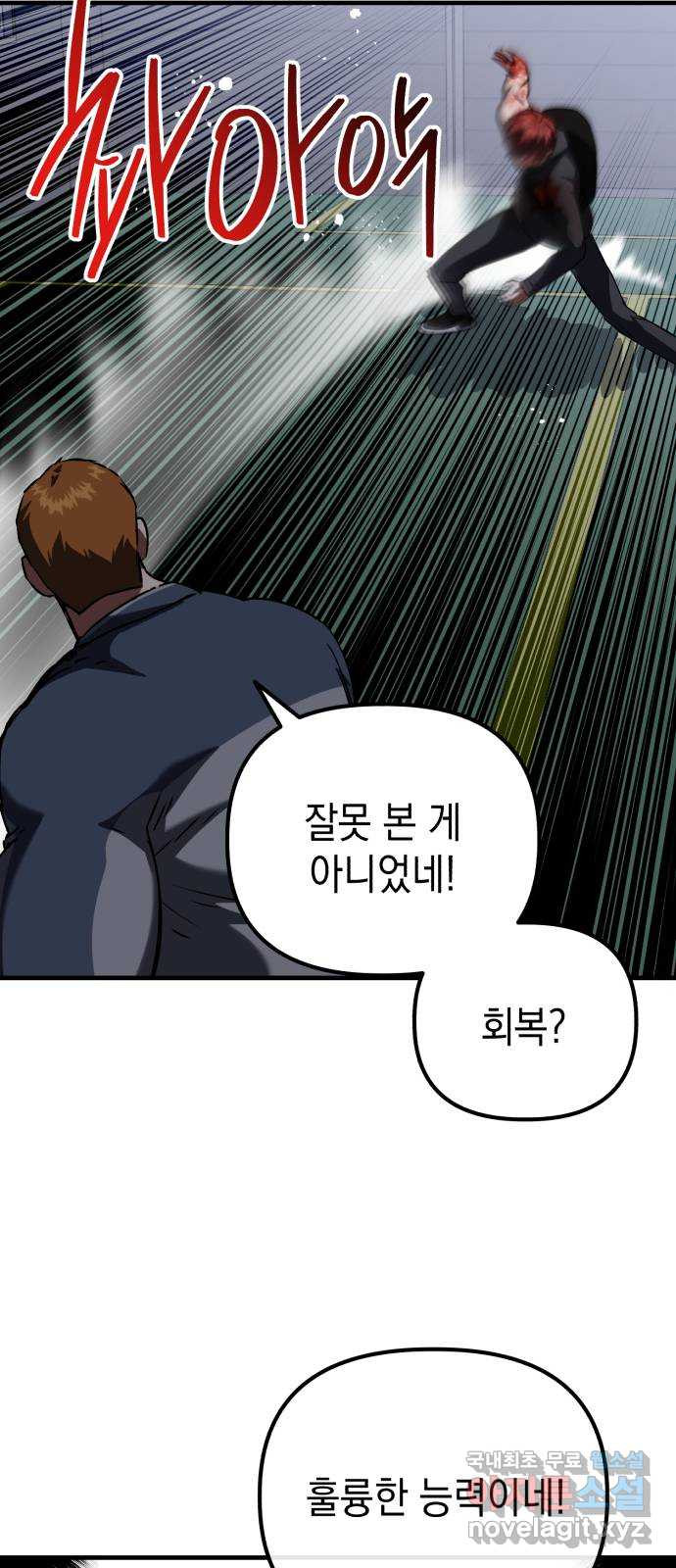 킬링킬러 81화 전투광 64