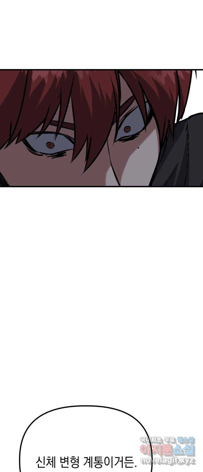 킬링킬러 81화 전투광 69