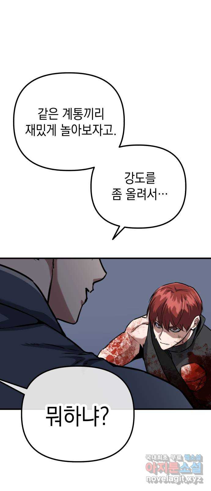 킬링킬러 81화 전투광 71