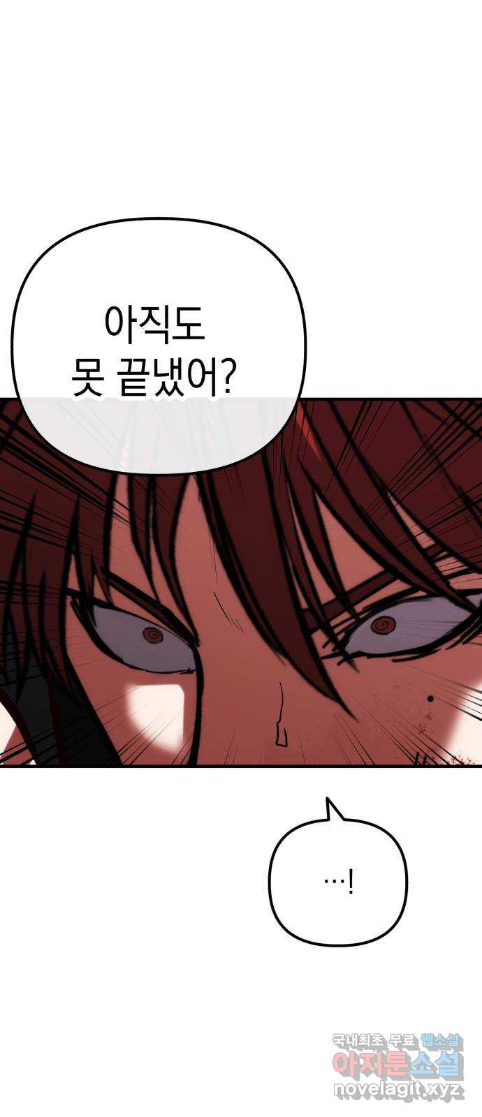 킬링킬러 81화 전투광 72
