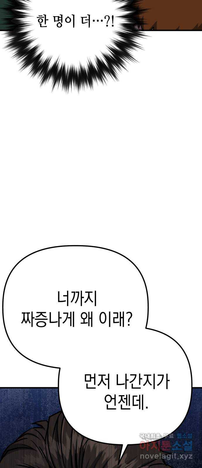 킬링킬러 81화 전투광 74
