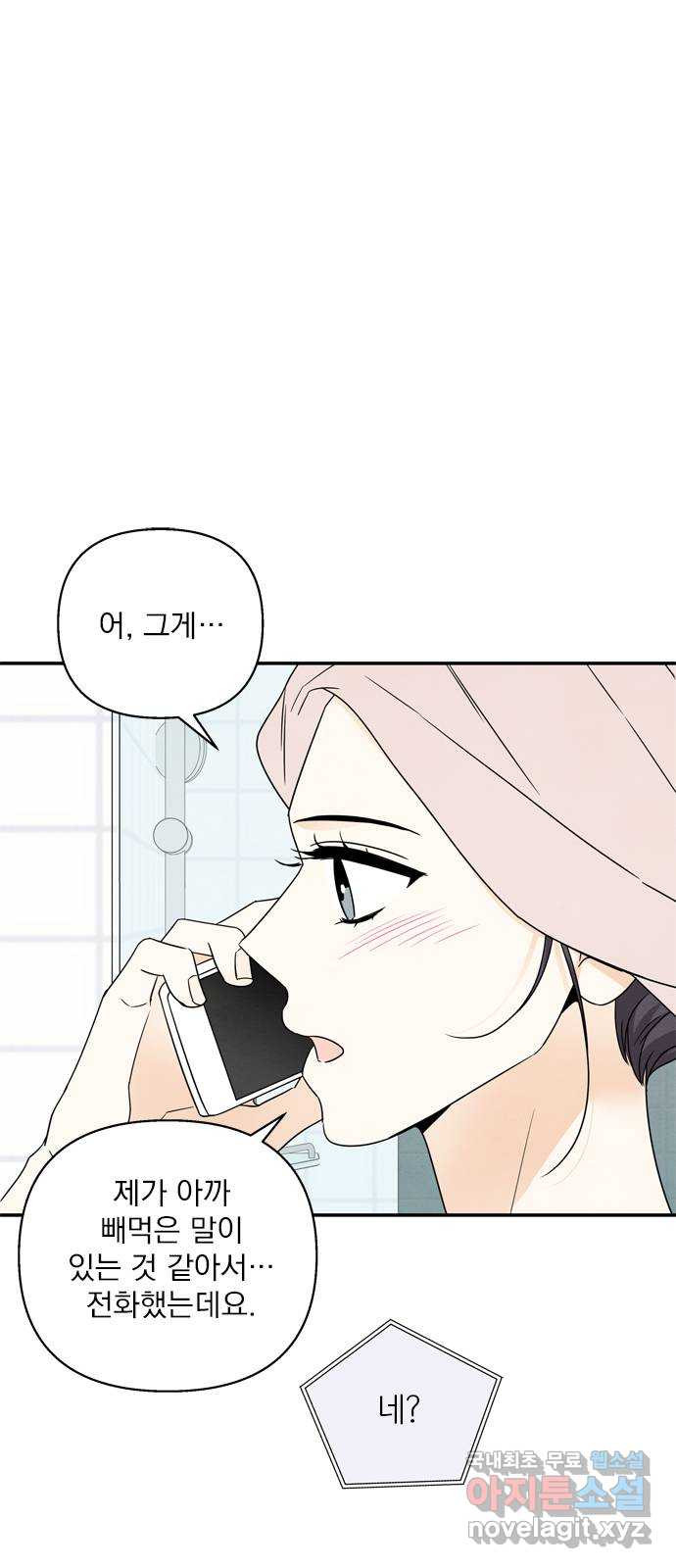 최고의 뿔소라 42화 1