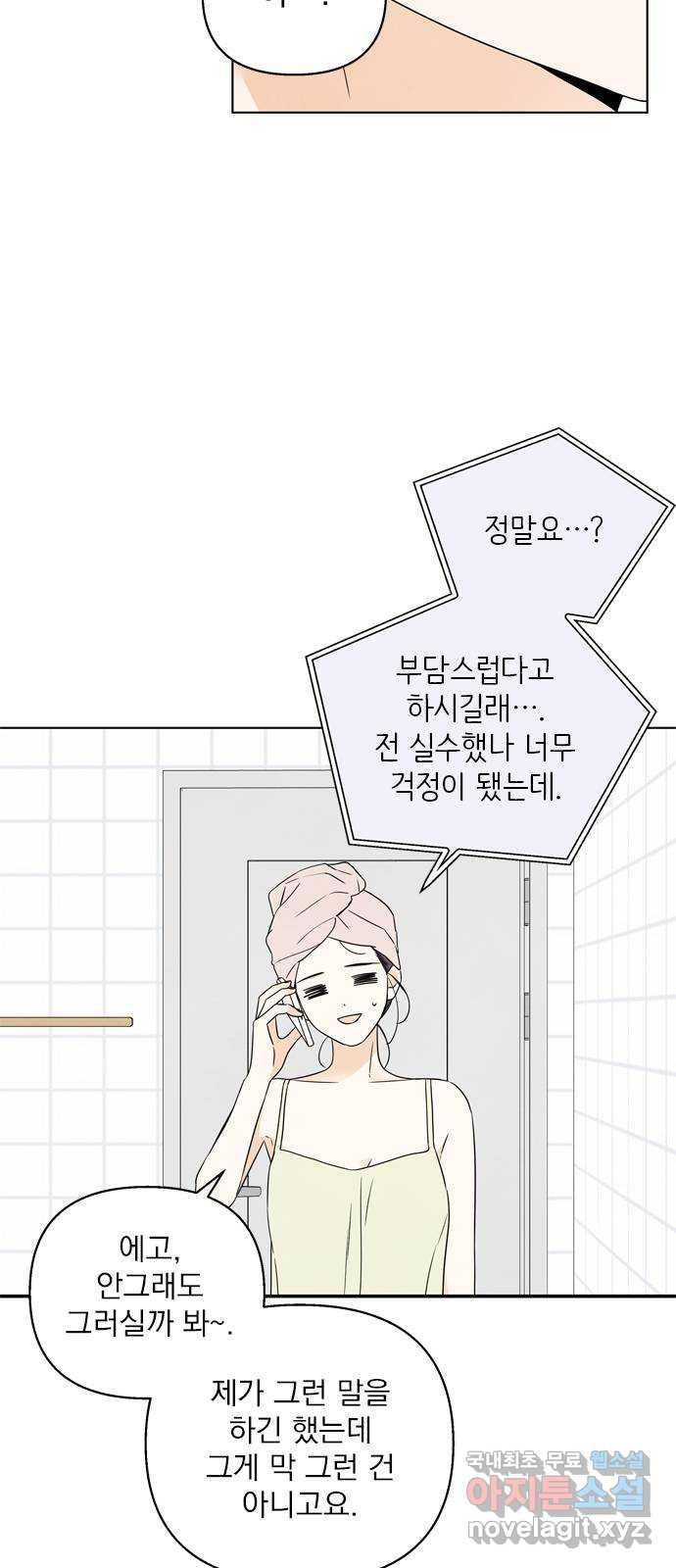 최고의 뿔소라 42화 4