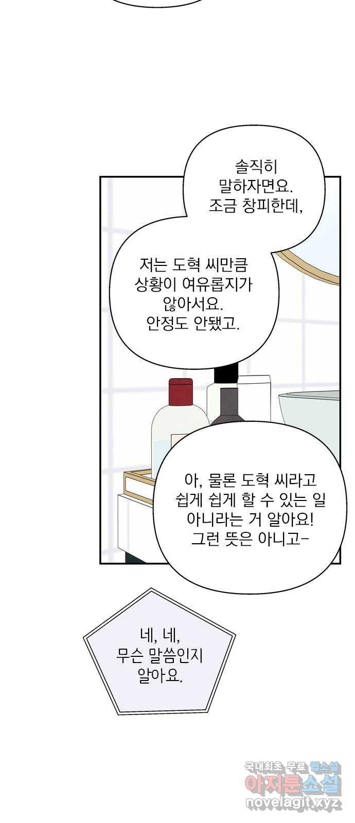 최고의 뿔소라 42화 5