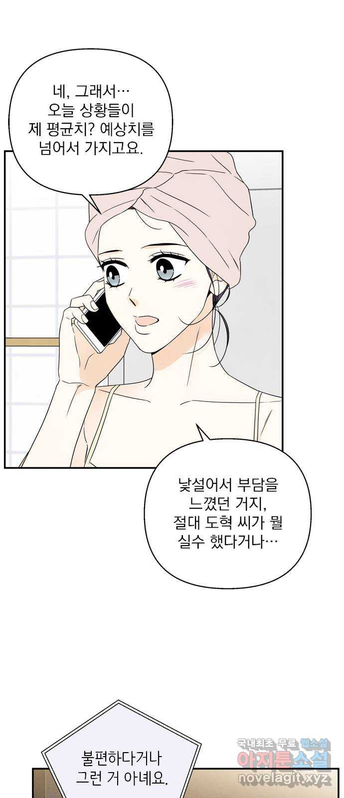 최고의 뿔소라 42화 6
