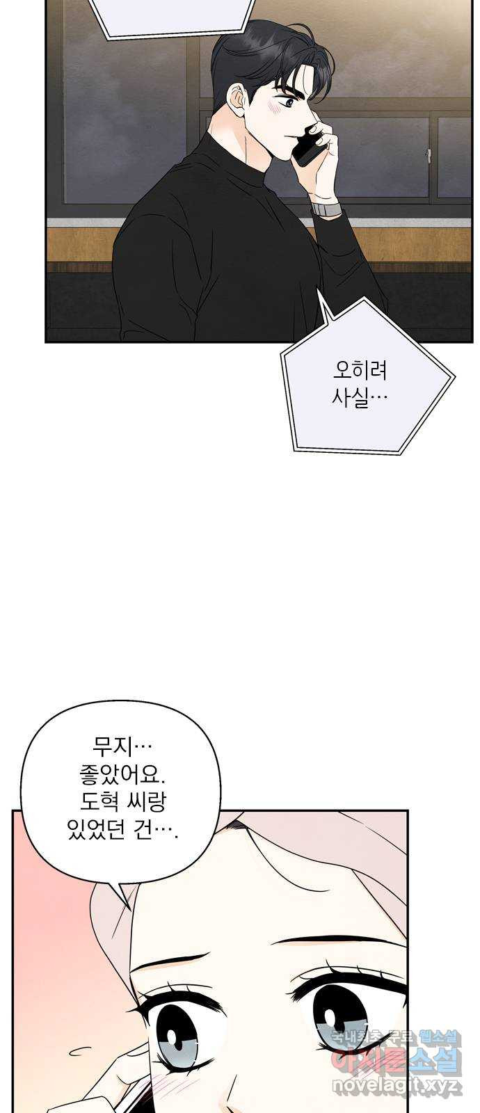 최고의 뿔소라 42화 7