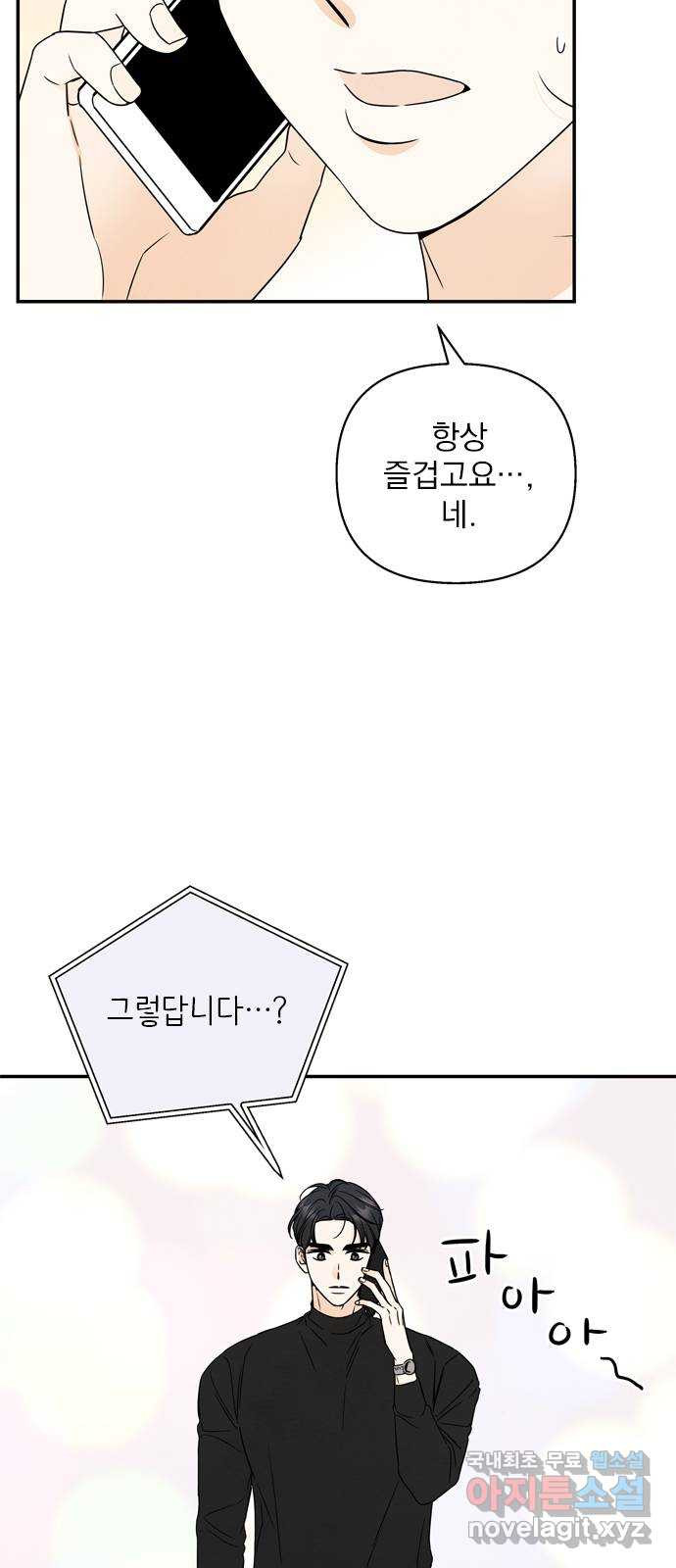 최고의 뿔소라 42화 8