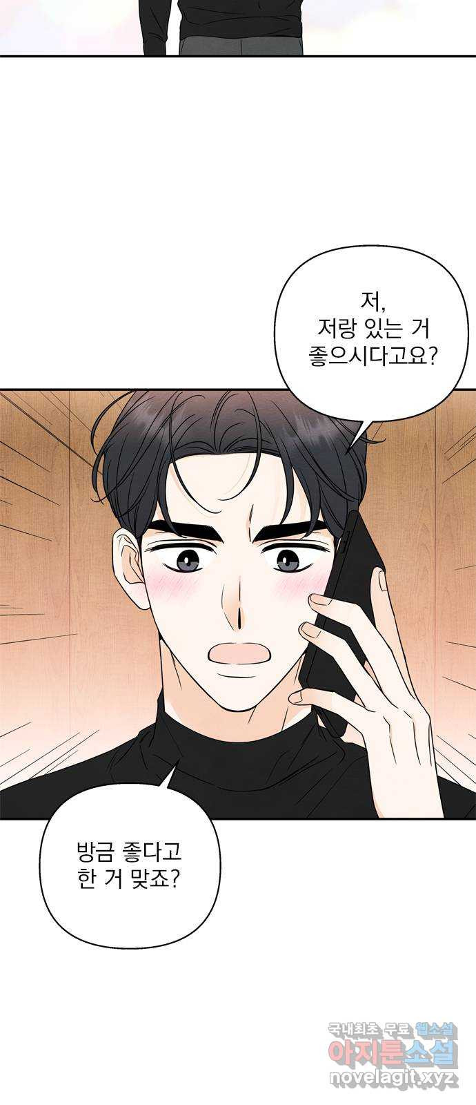 최고의 뿔소라 42화 9