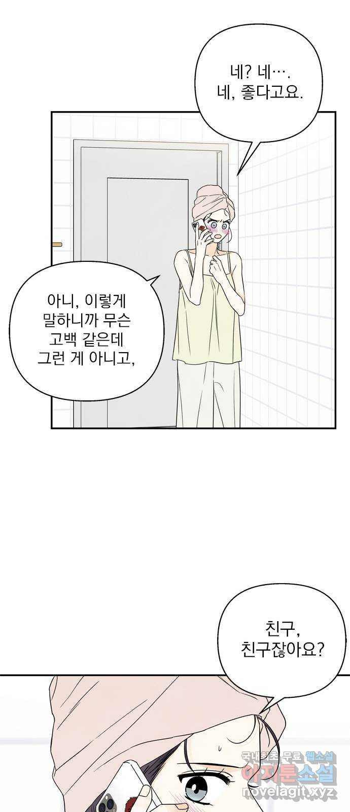 최고의 뿔소라 42화 10