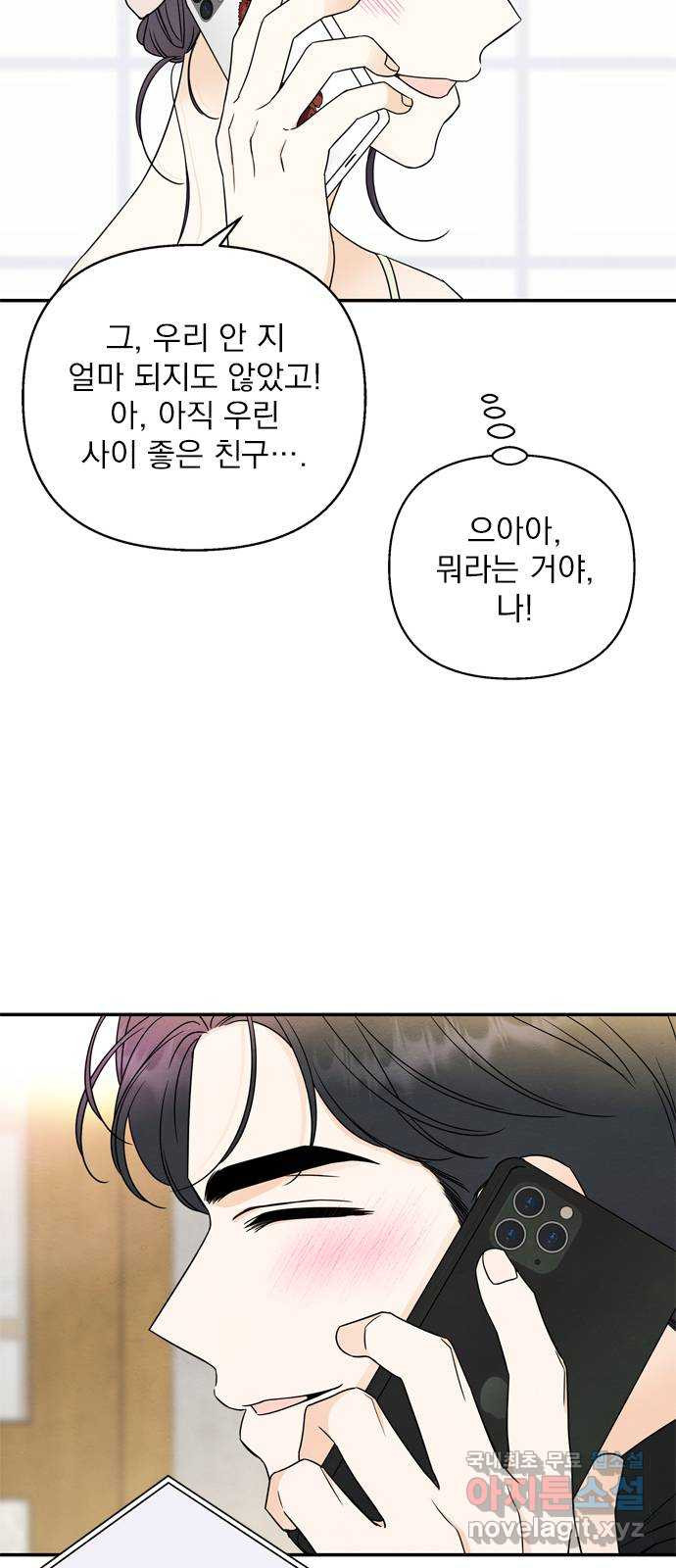 최고의 뿔소라 42화 11