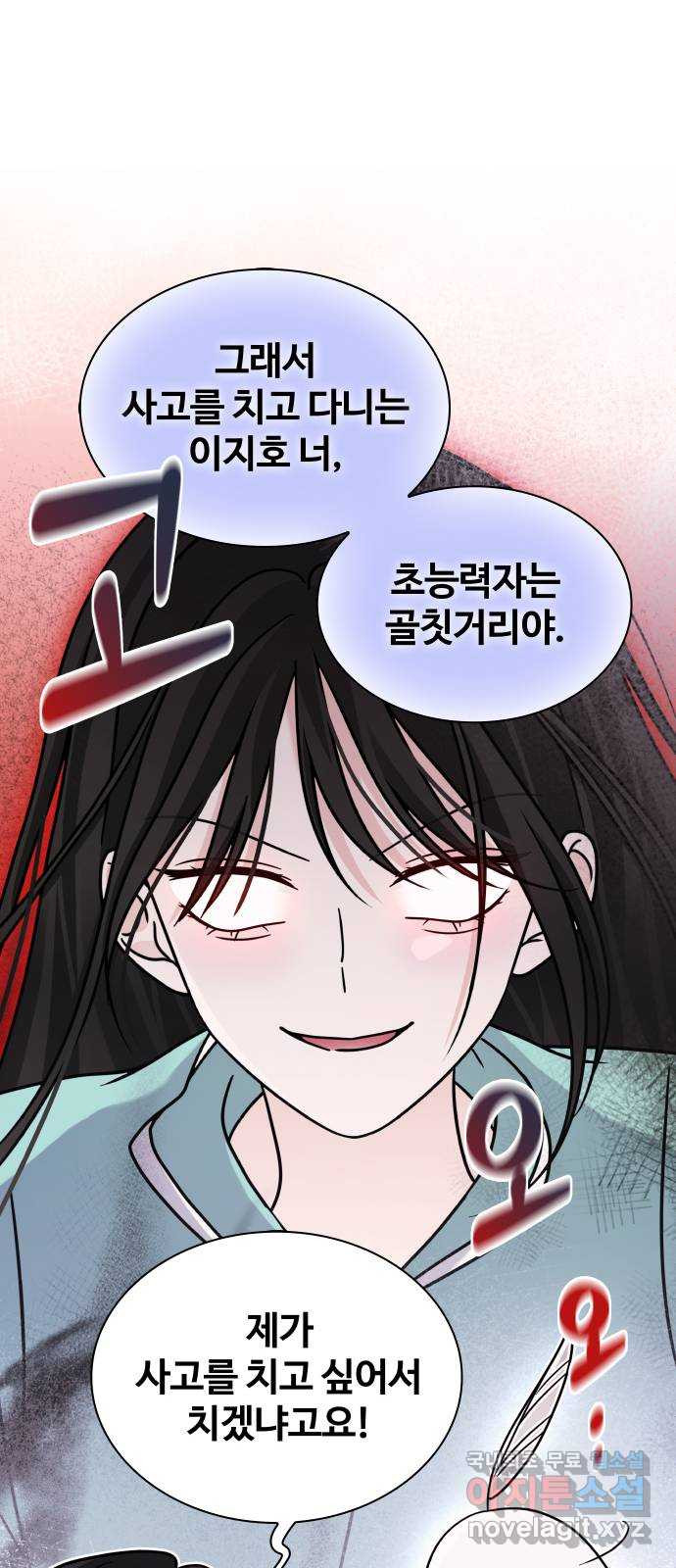 키스는 자기 전에 14화 5