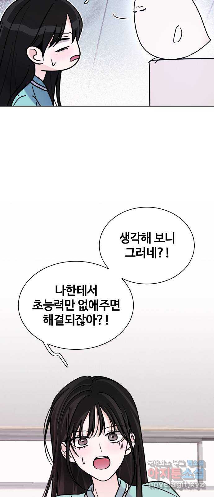 키스는 자기 전에 14화 6