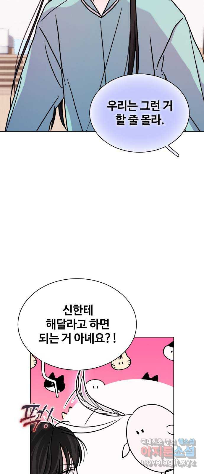 키스는 자기 전에 14화 7