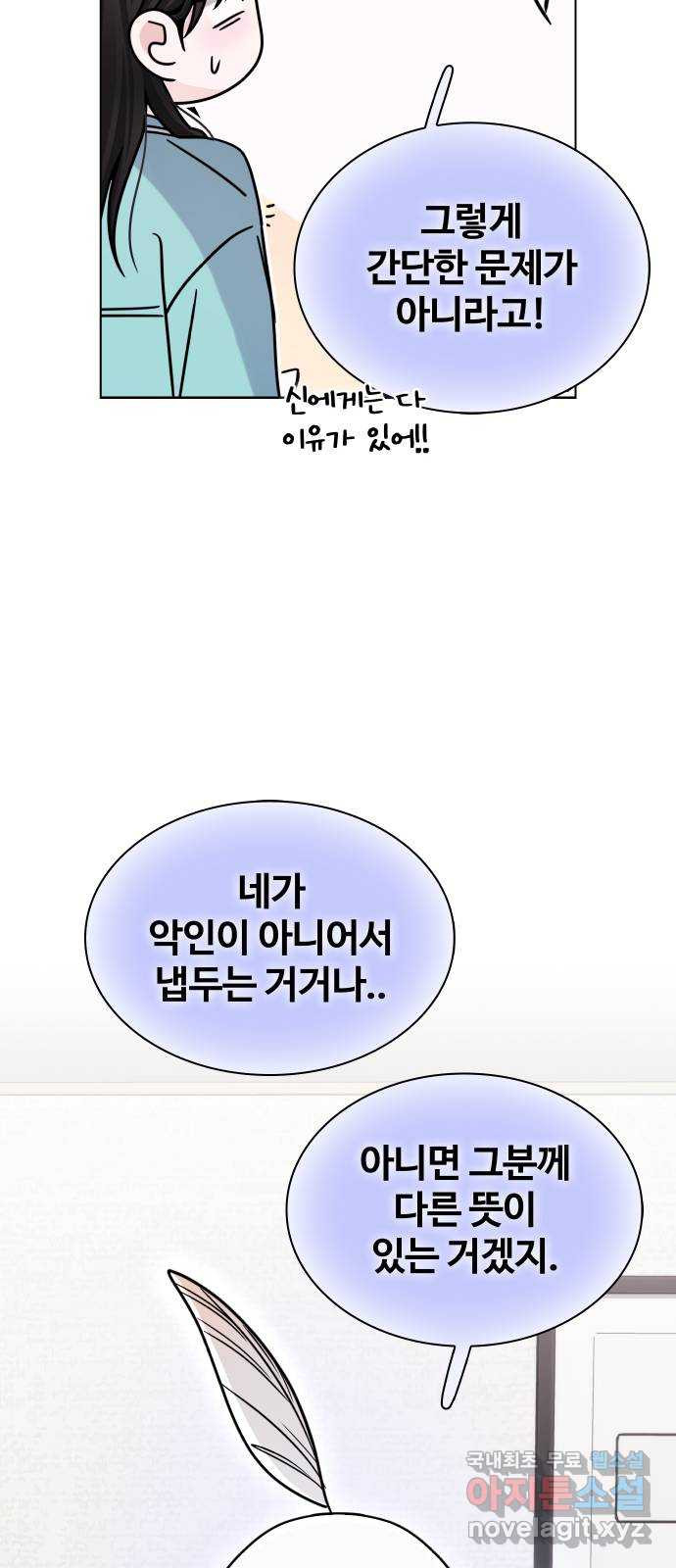 키스는 자기 전에 14화 8