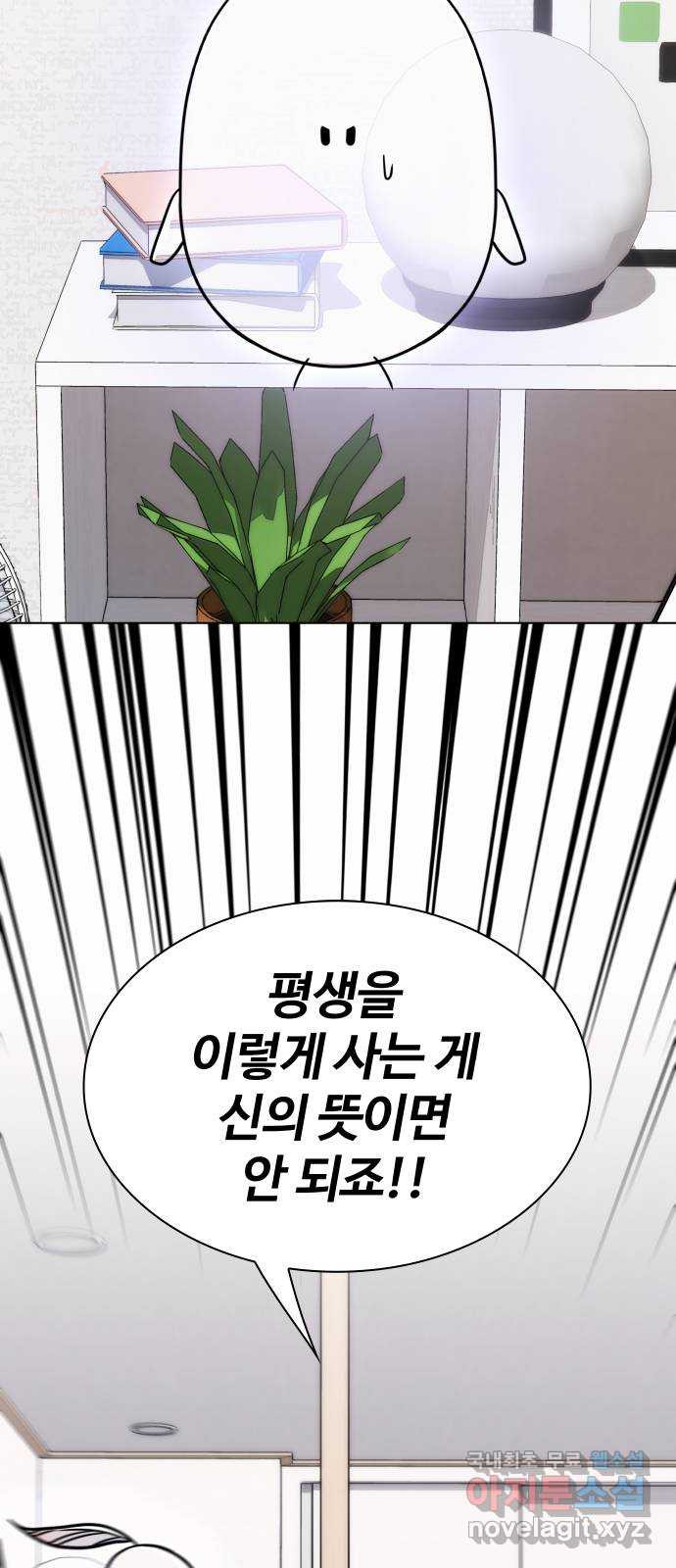 키스는 자기 전에 14화 9