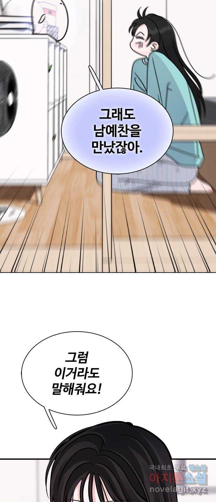 키스는 자기 전에 14화 10
