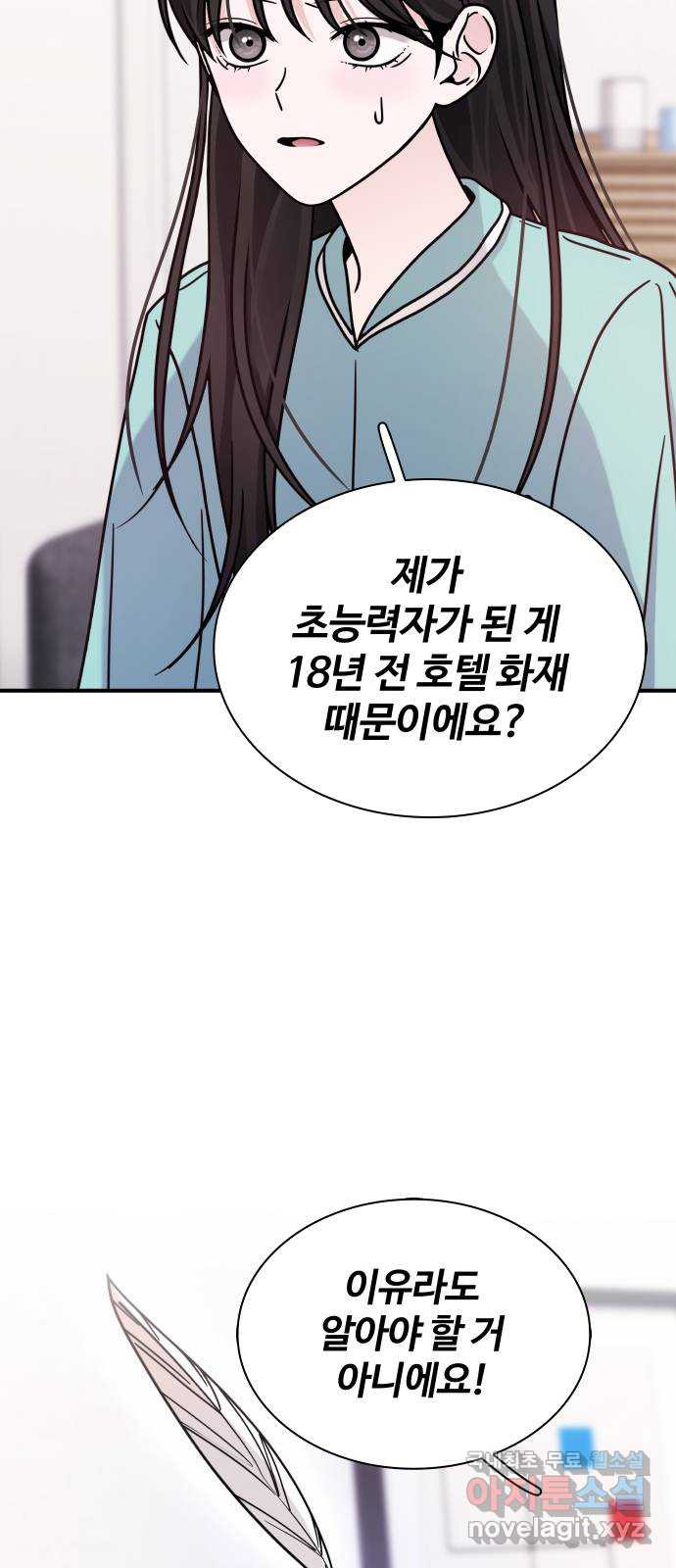 키스는 자기 전에 14화 11
