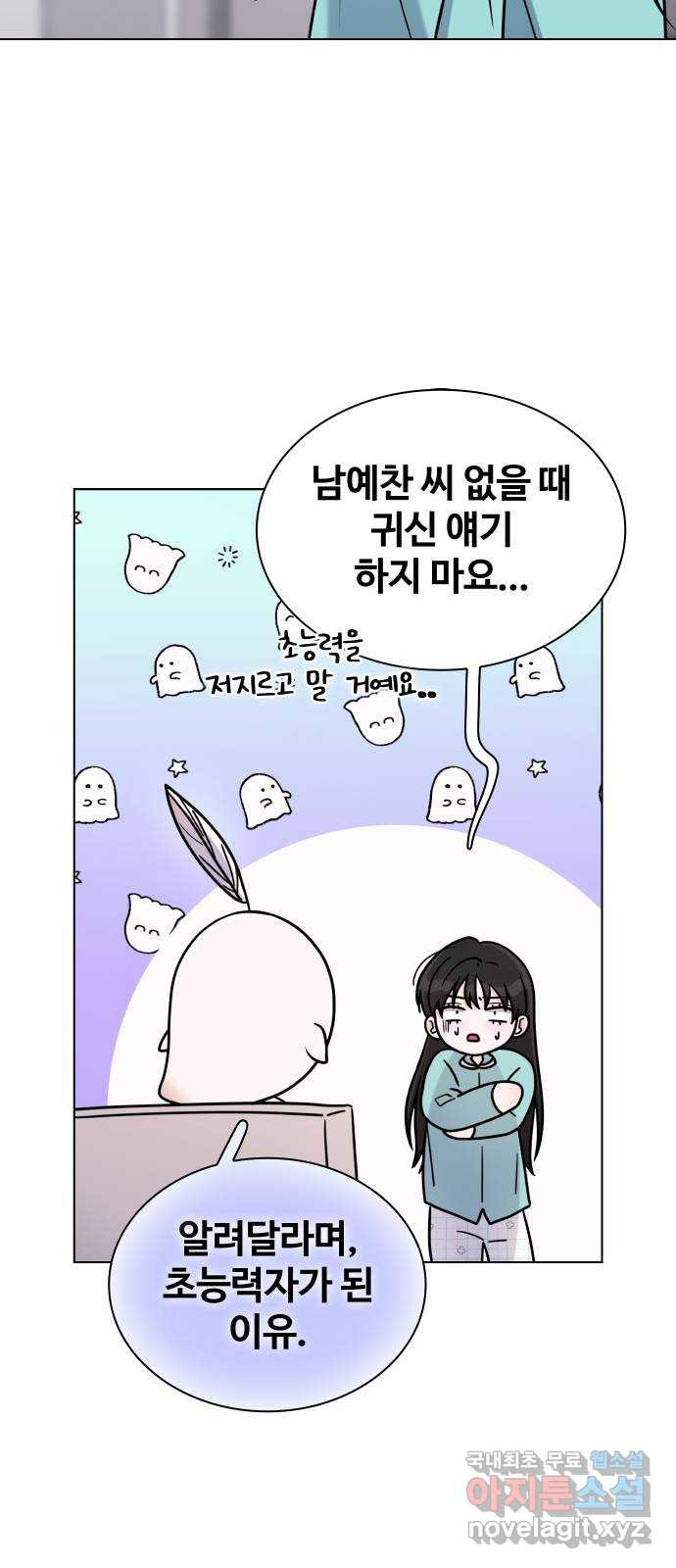 키스는 자기 전에 14화 16