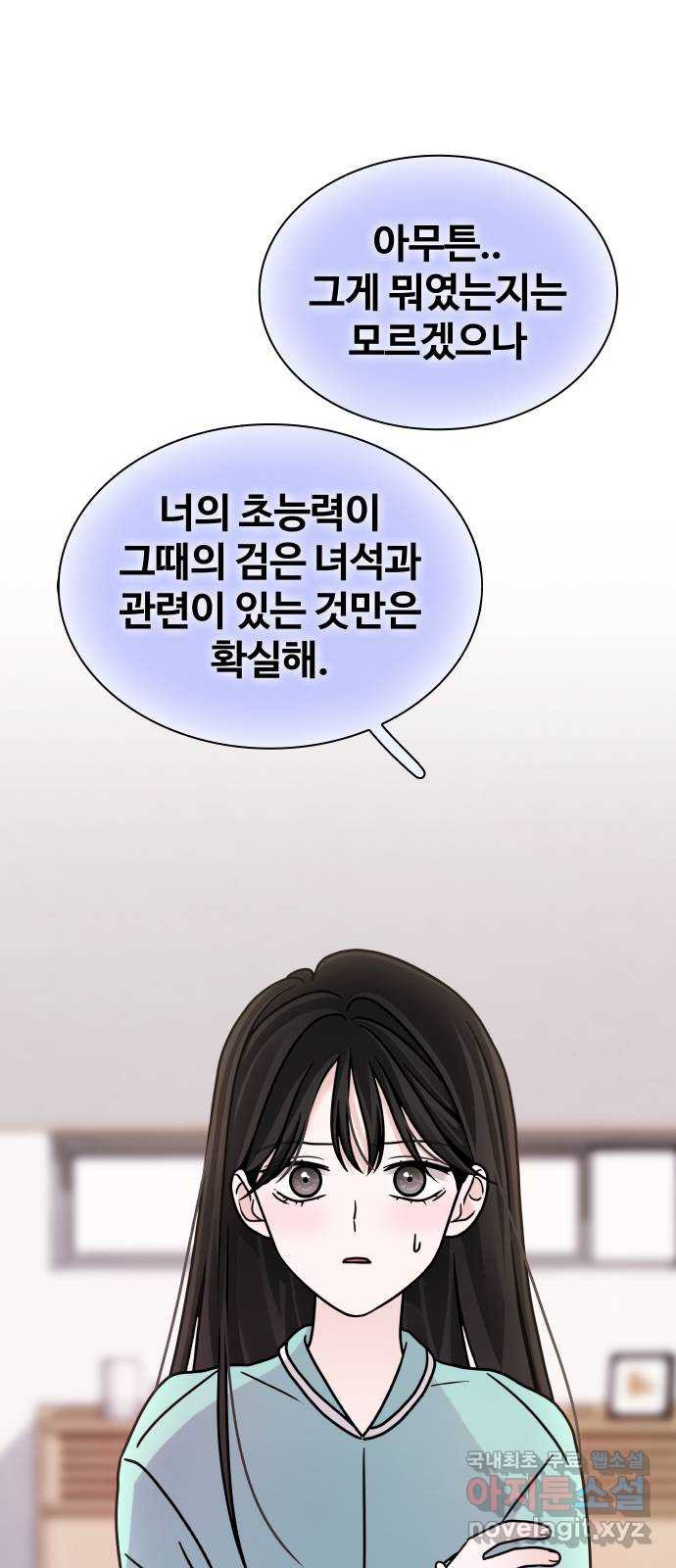 키스는 자기 전에 14화 17