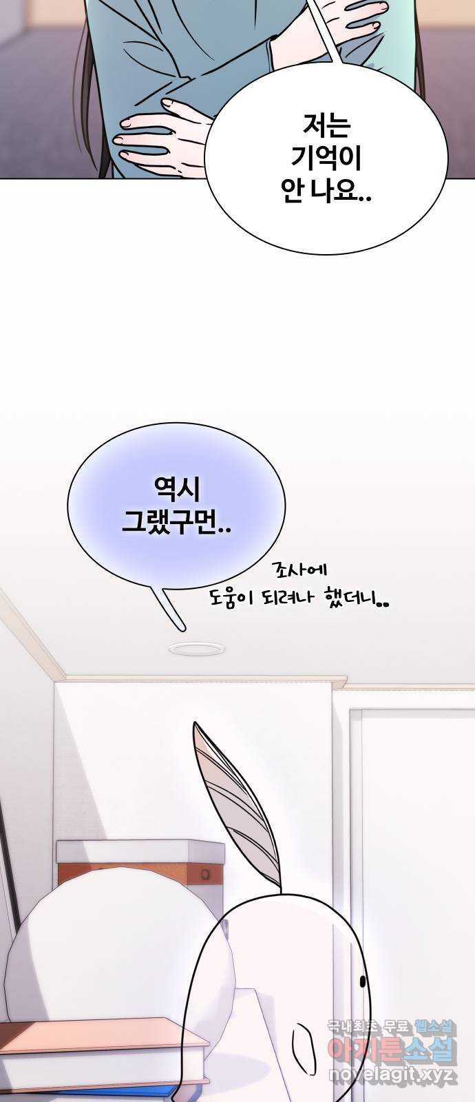 키스는 자기 전에 14화 18