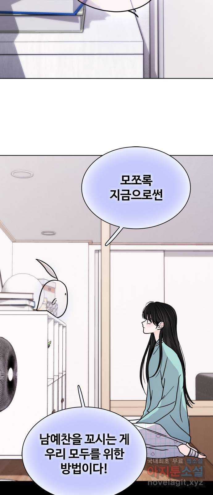 키스는 자기 전에 14화 19