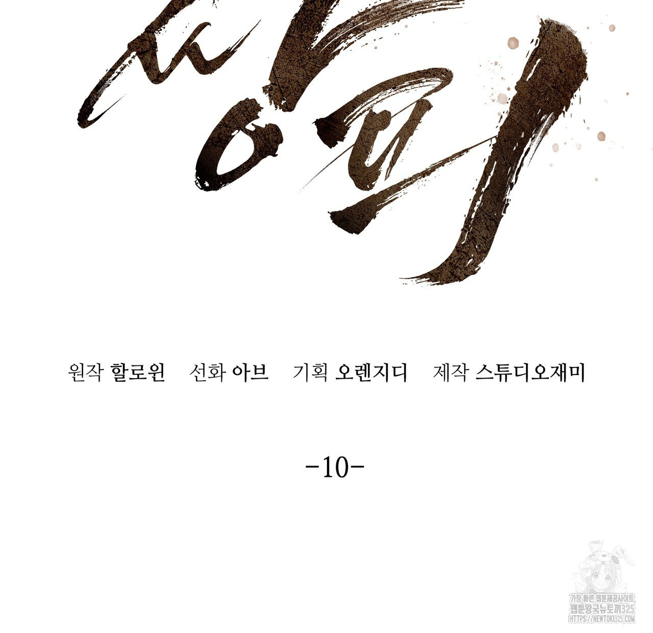 쌍피 10화 2
