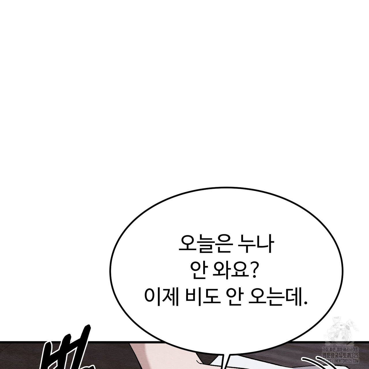 쌍피 10화 53